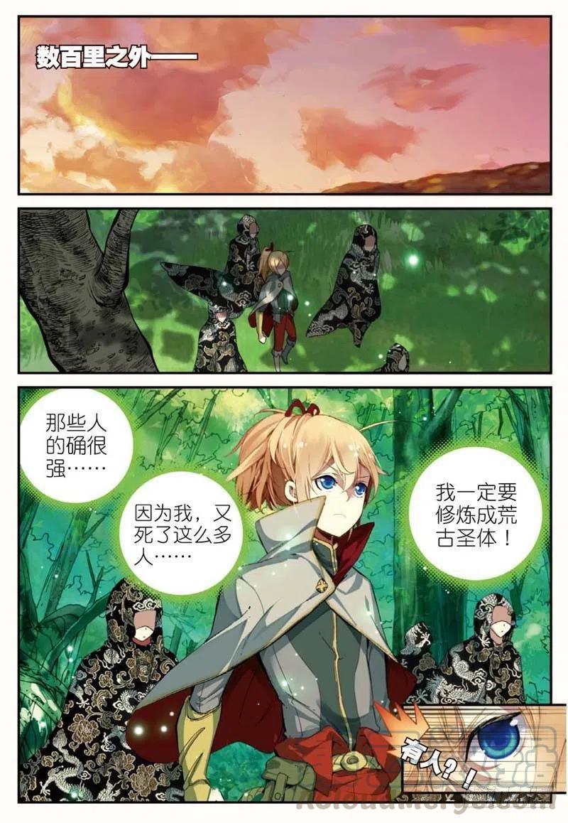 遮天 - 44 半路杀出的女孩（中） - 第2张图