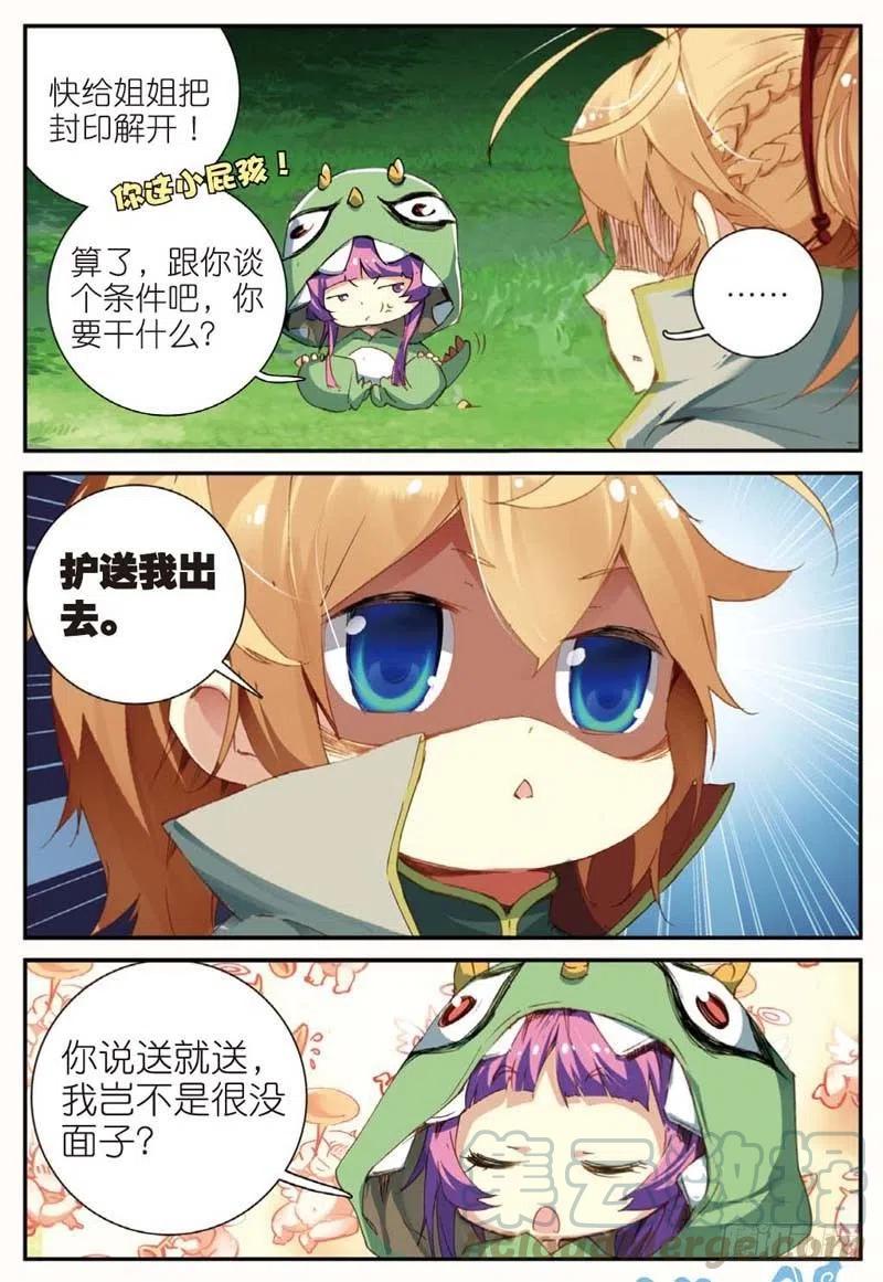 遮天 - 44 半路杀出的女孩（下） - 第4张图