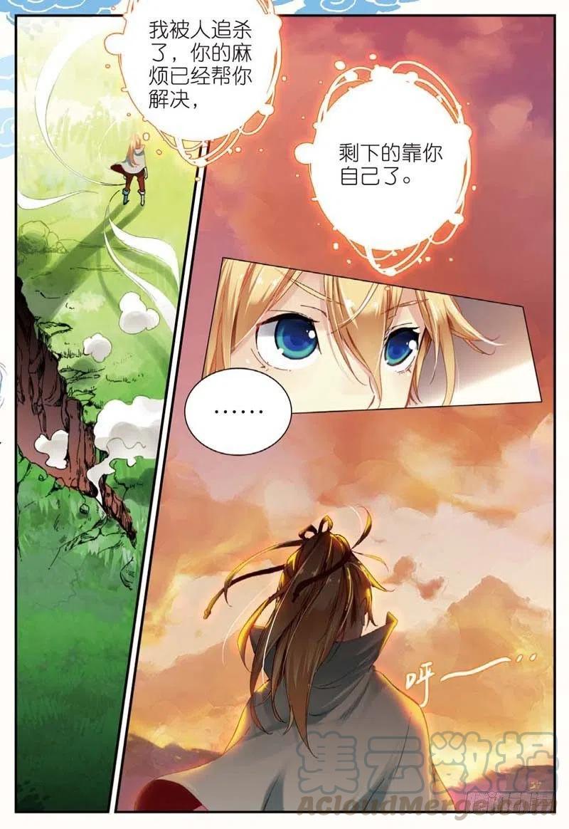 遮天 - 44 半路杀出的女孩（下） - 第1张图