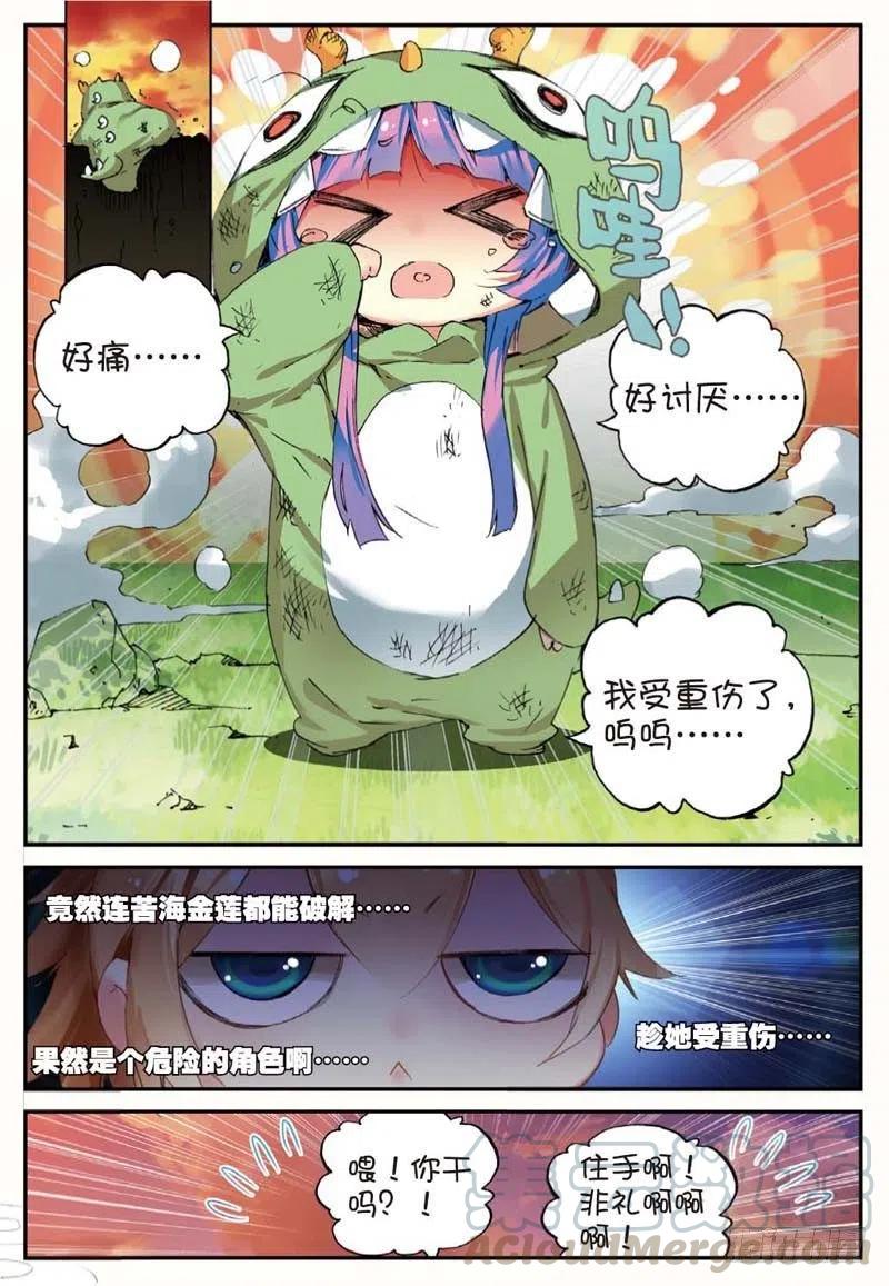 遮天 - 44 半路杀出的女孩（下） - 第3张图