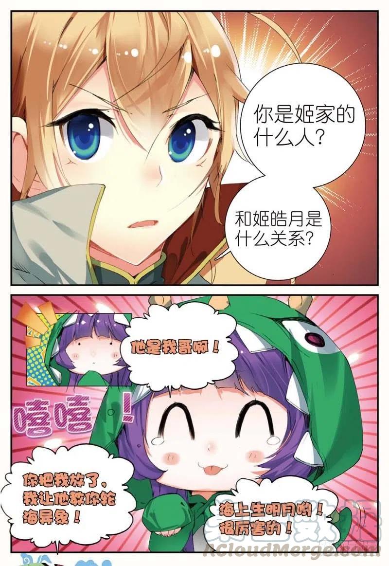 遮天 - 44 半路杀出的女孩（下） - 第7张图