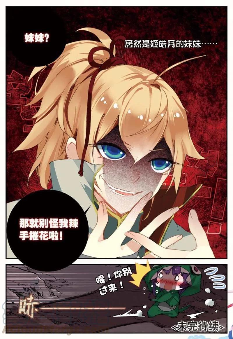 遮天 - 44 半路杀出的女孩（下） - 第8张图