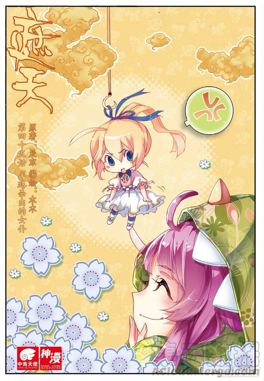 遮天 - 45 半路杀出的女仆（上） - 第1张图