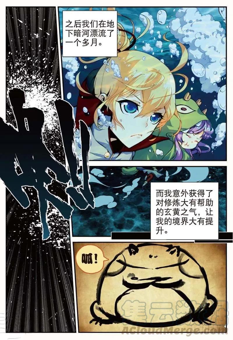 遮天 - 45 半路杀出的女仆（上） - 第3张图