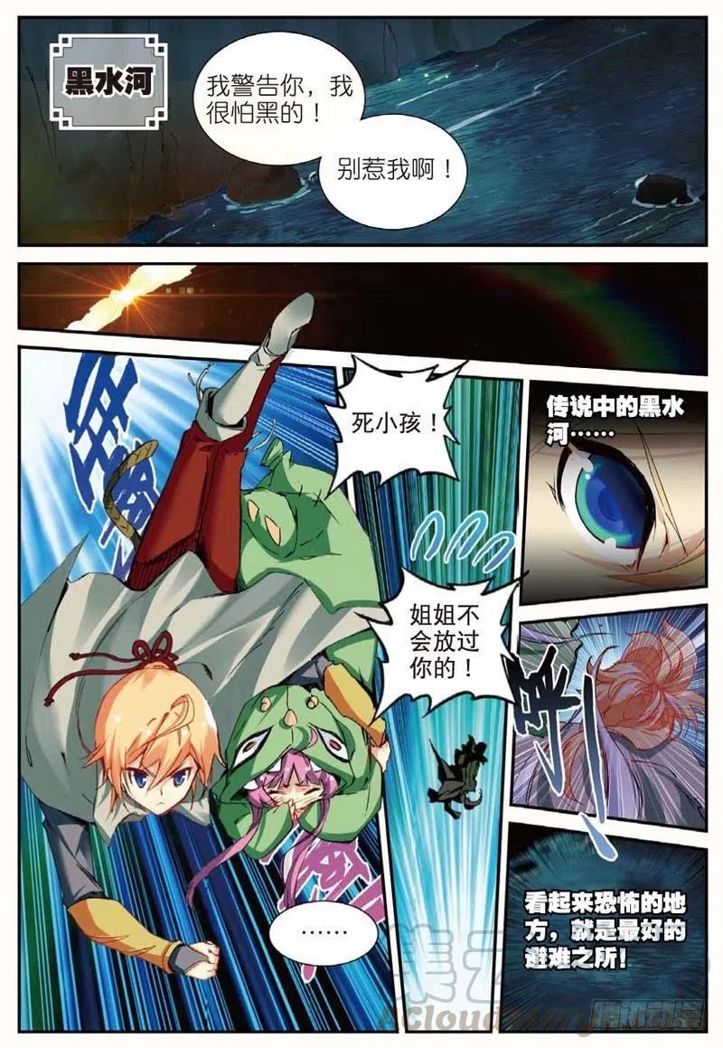 遮天 - 45 半路杀出的女仆（上） - 第2张图