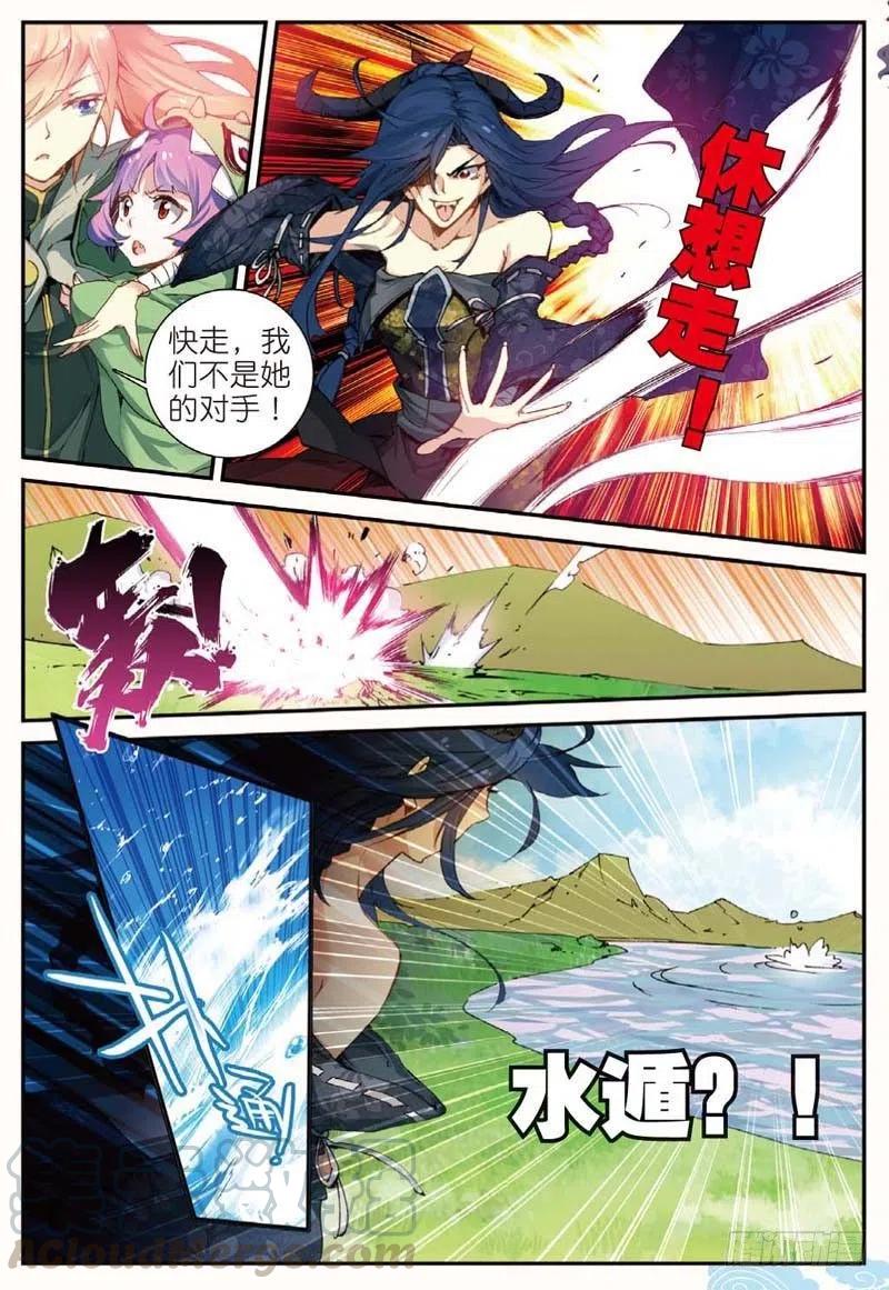 遮天 - 45 半路杀出的女仆（中） - 第8张图