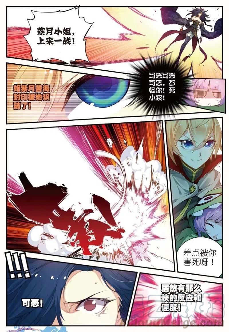 遮天 - 45 半路杀出的女仆（中） - 第7张图