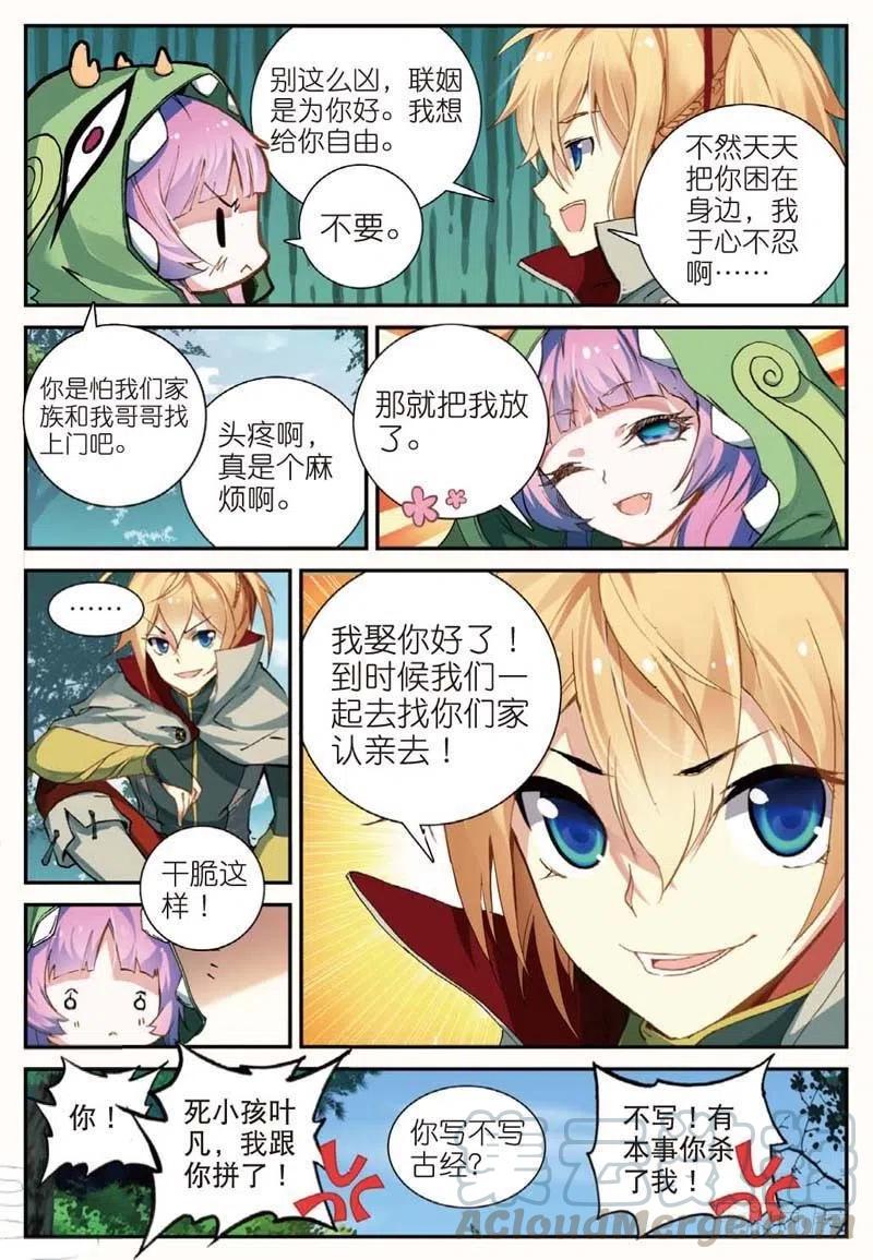 遮天 - 45 半路杀出的女仆（中） - 第3张图