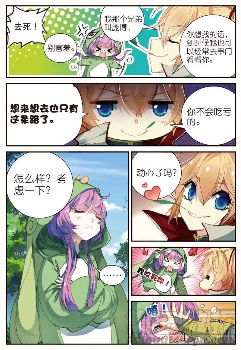 遮天 - 45 半路杀出的女仆（中） - 第2张图