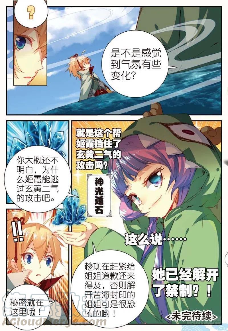 遮天 - 45 半路杀出的女仆（下） - 第8张图