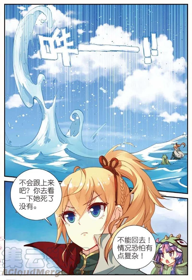 遮天 - 45 半路杀出的女仆（下） - 第3张图