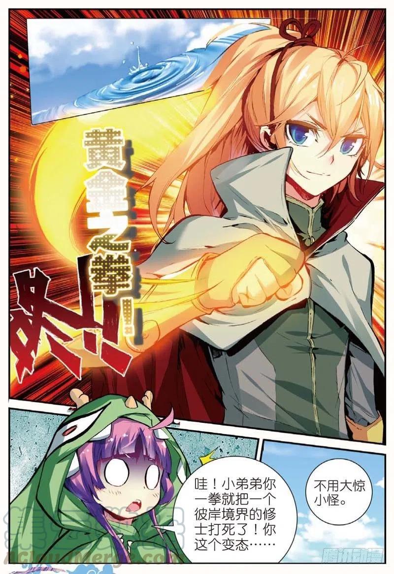 遮天 - 45 半路杀出的女仆（下） - 第7张图