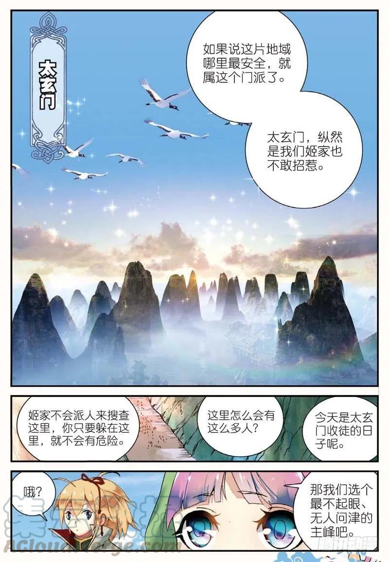 遮天 - 46 入选拙峰（上） - 第4张图