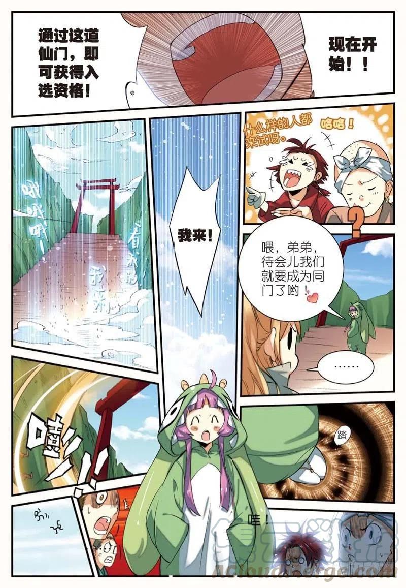 遮天 - 46 入选拙峰（上） - 第5张图