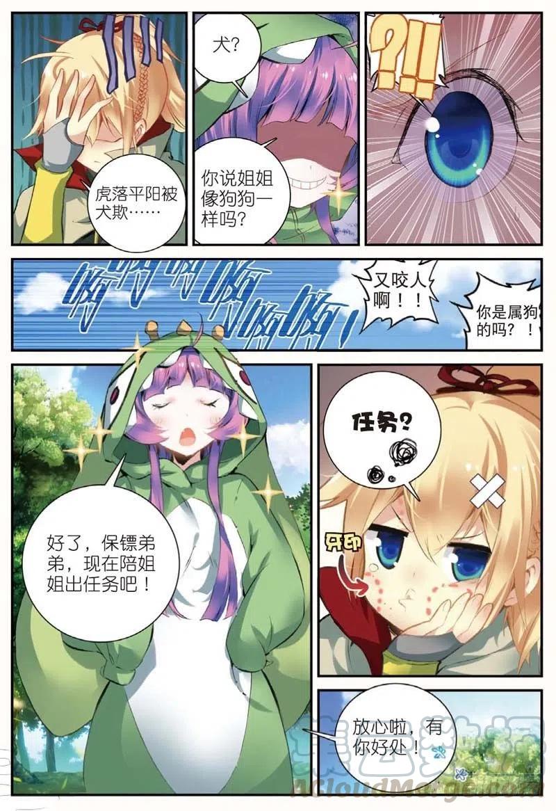 遮天 - 46 入选拙峰（上） - 第3张图