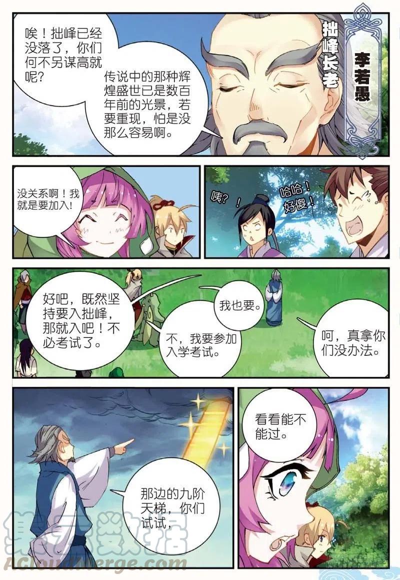 遮天 - 46 入选拙峰（上） - 第8张图