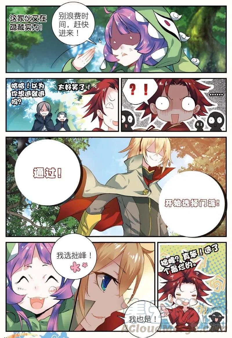 遮天 - 46 入选拙峰（上） - 第7张图