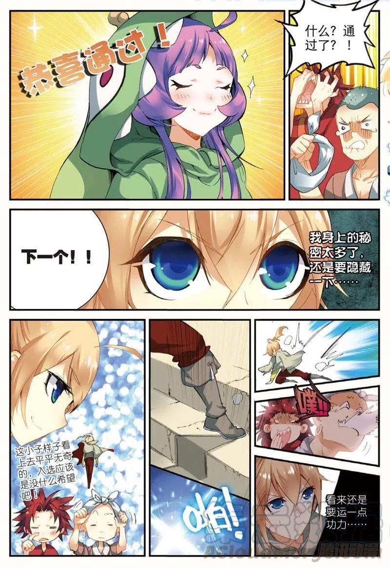 遮天 - 46 入选拙峰（上） - 第6张图