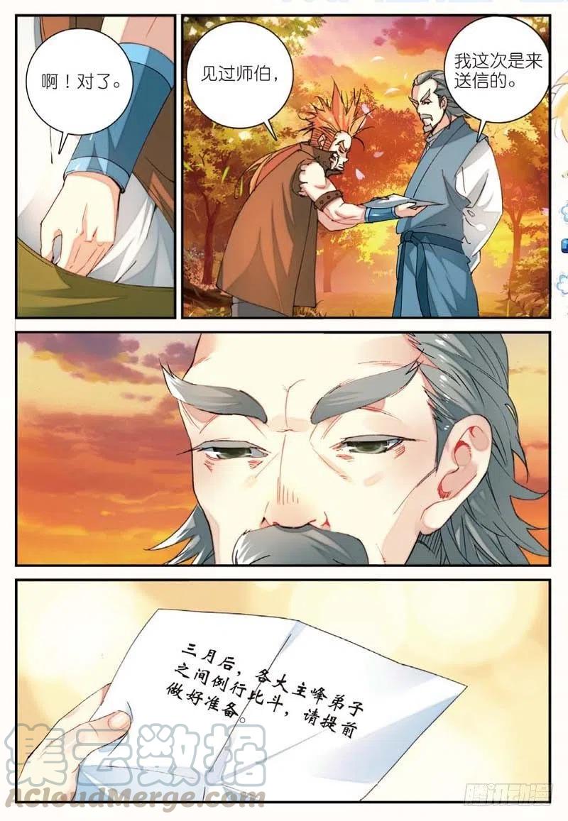 遮天 - 46 入选拙峰（中） - 第6张图