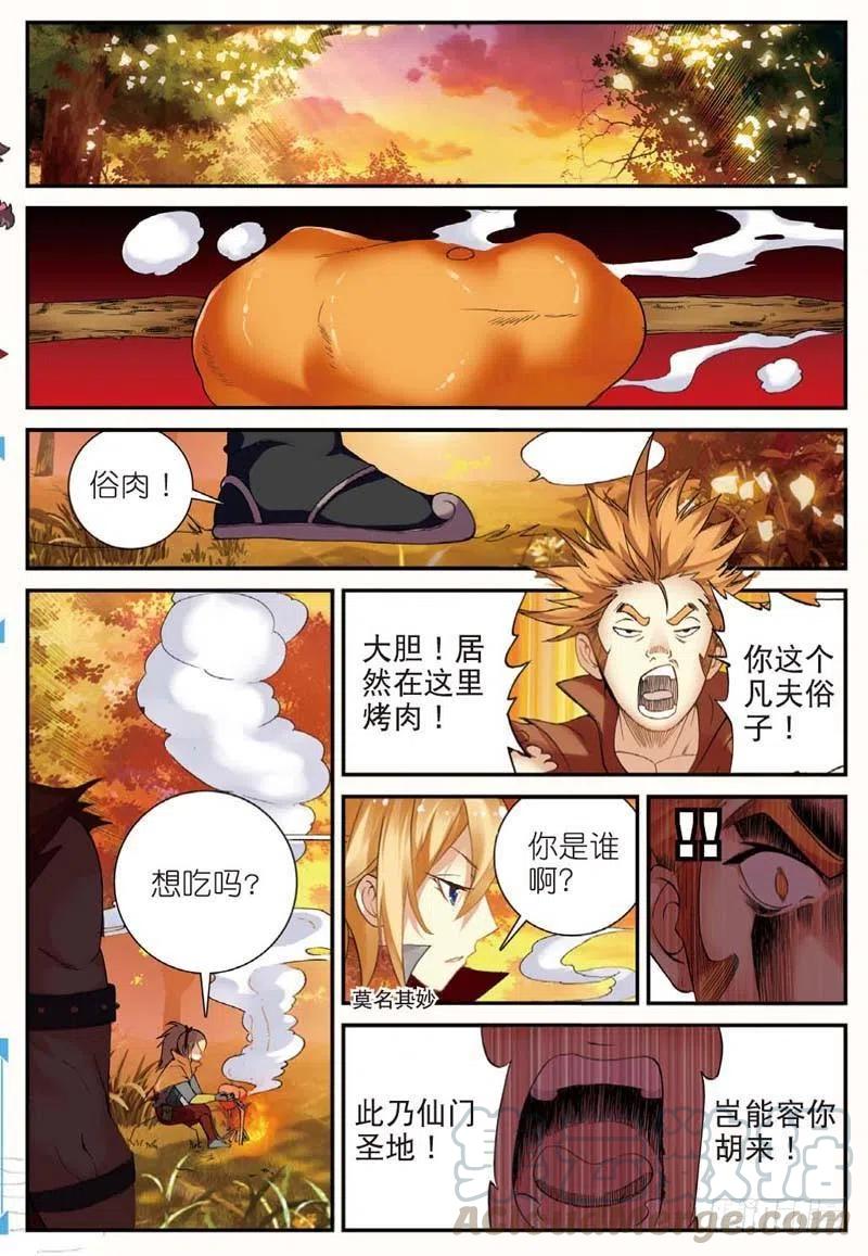 遮天 - 46 入选拙峰（中） - 第3张图