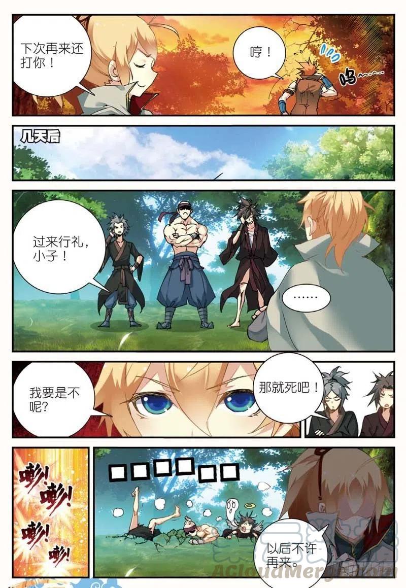 遮天 - 46 入选拙峰（中） - 第7张图