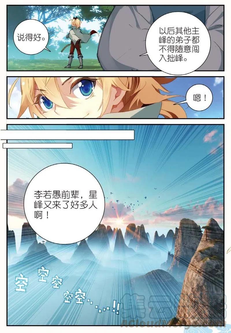 遮天 - 46 入选拙峰（中） - 第8张图