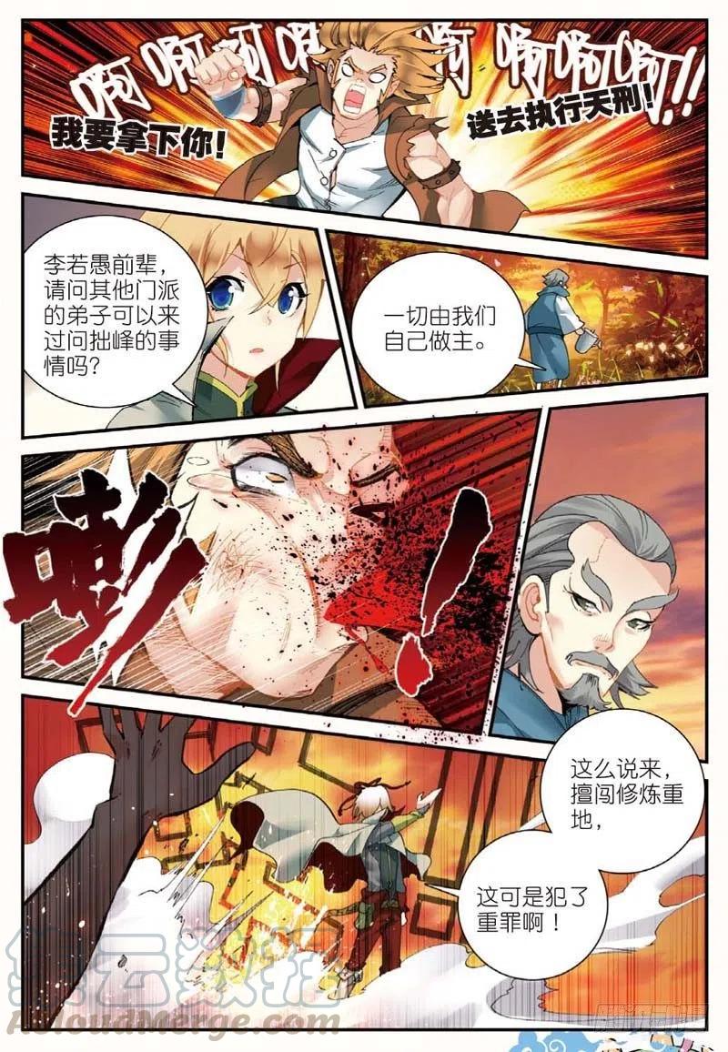 遮天 - 46 入选拙峰（中） - 第4张图