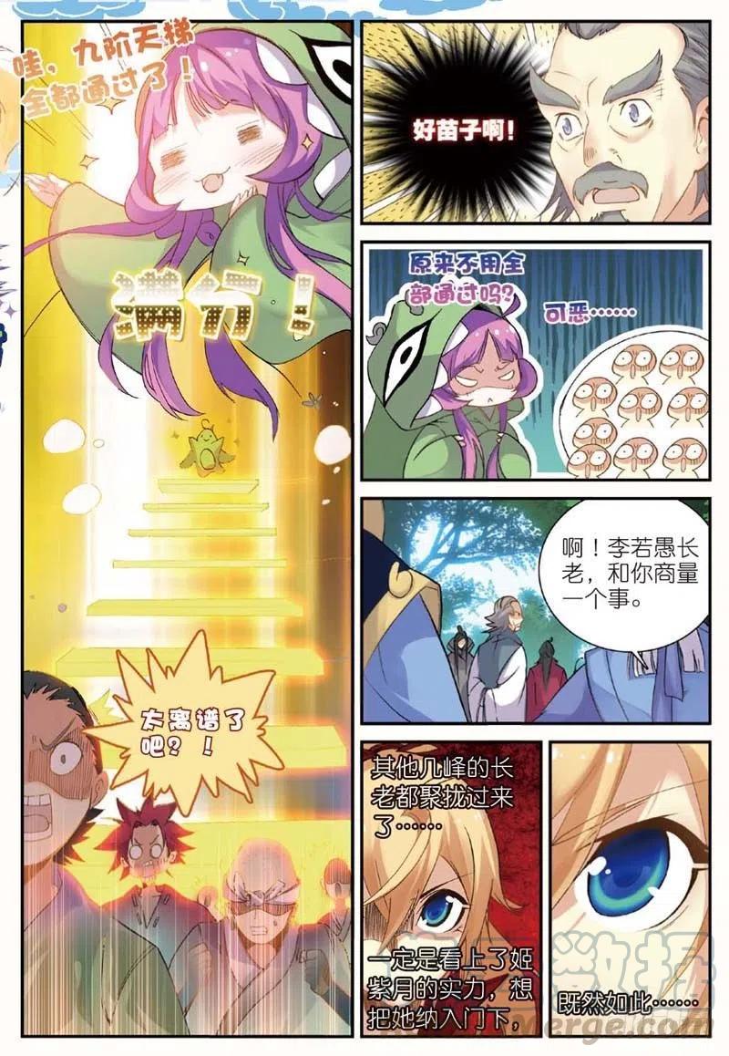 遮天 - 46 入选拙峰（中） - 第1张图