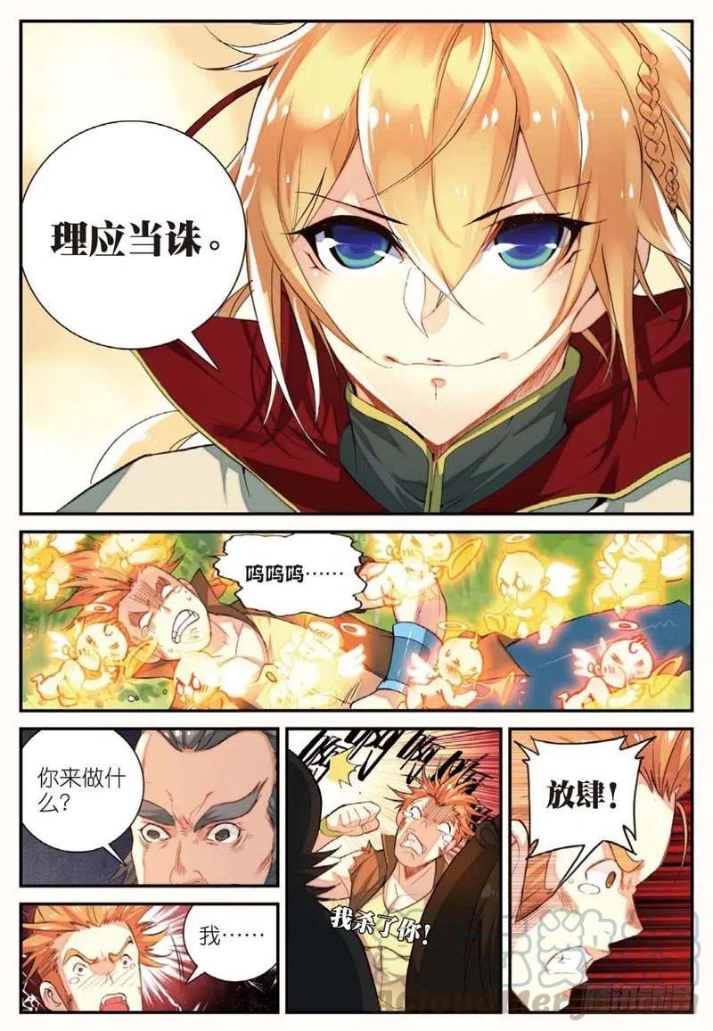 遮天 - 46 入选拙峰（中） - 第5张图