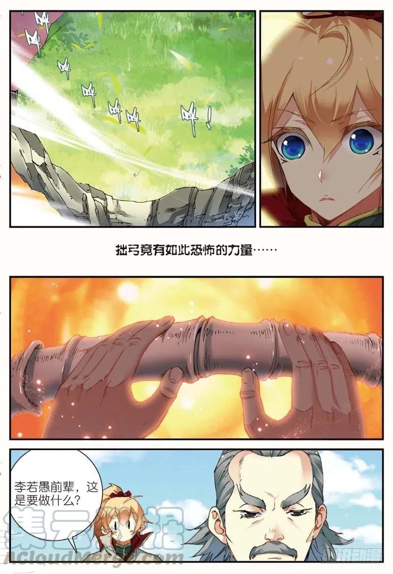 遮天 - 46 入选拙峰（下） - 第3张图