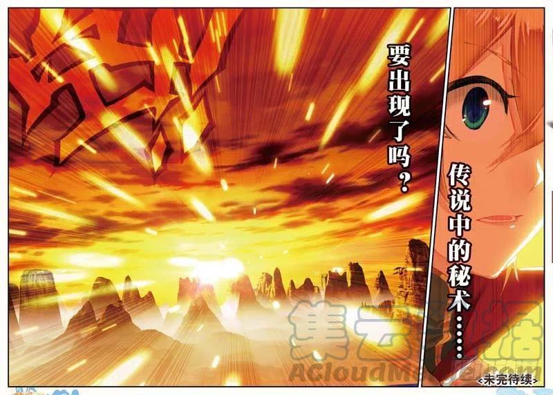 遮天 - 46 入选拙峰（下） - 第7张图