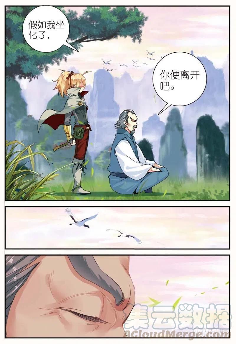 遮天 - 46 入选拙峰（下） - 第5张图