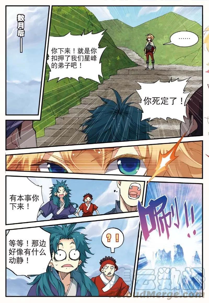 遮天 - 46 入选拙峰（下） - 第6张图