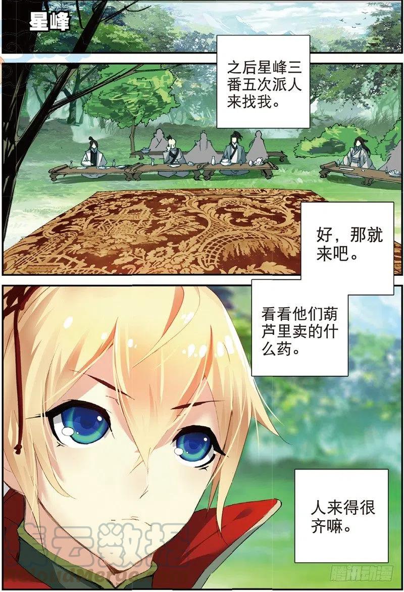 遮天 - 47 告别拙峰（上） - 第5张图