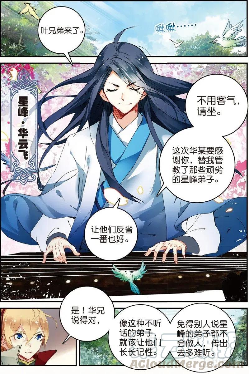 遮天 - 47 告别拙峰（上） - 第6张图