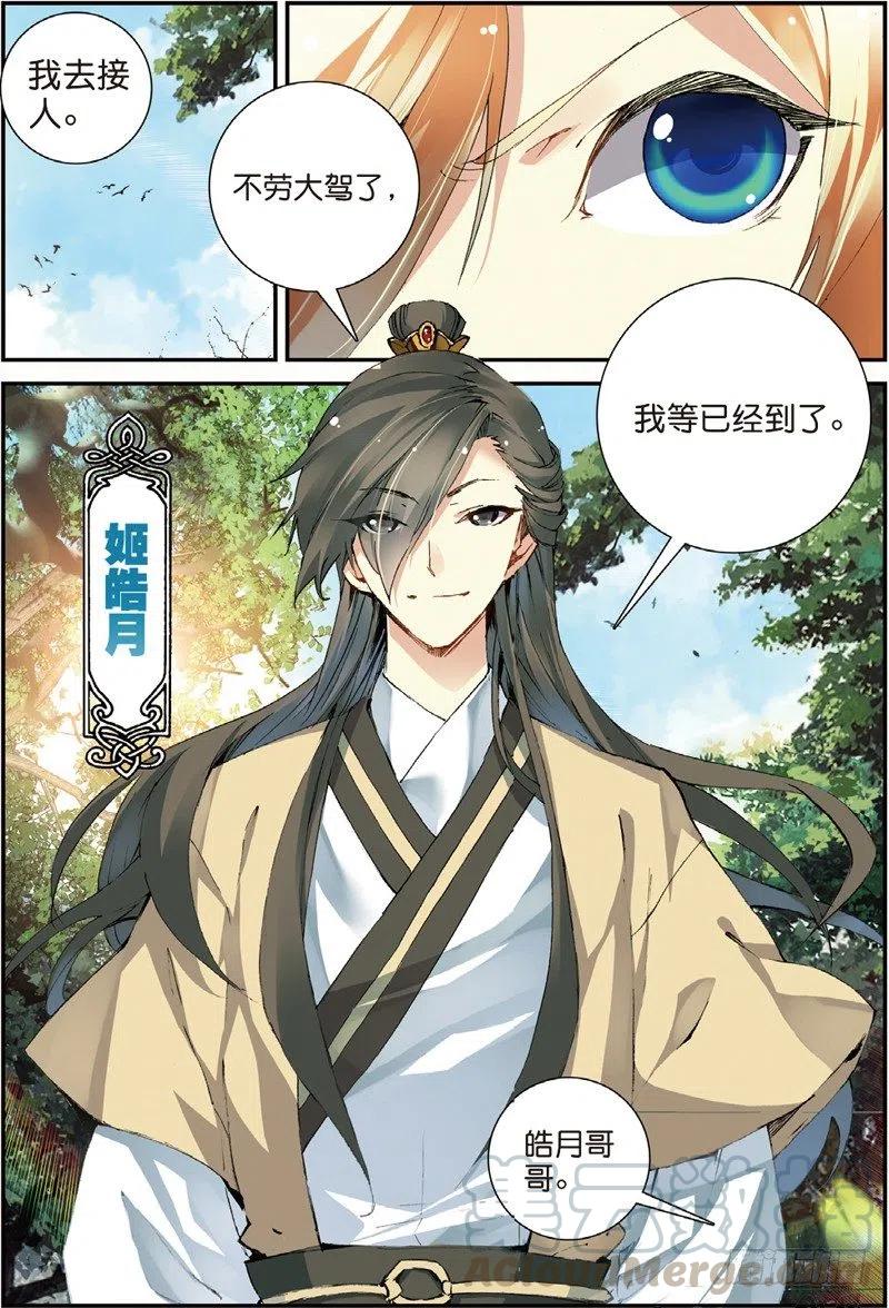 遮天 - 47 告别拙峰（上） - 第8张图