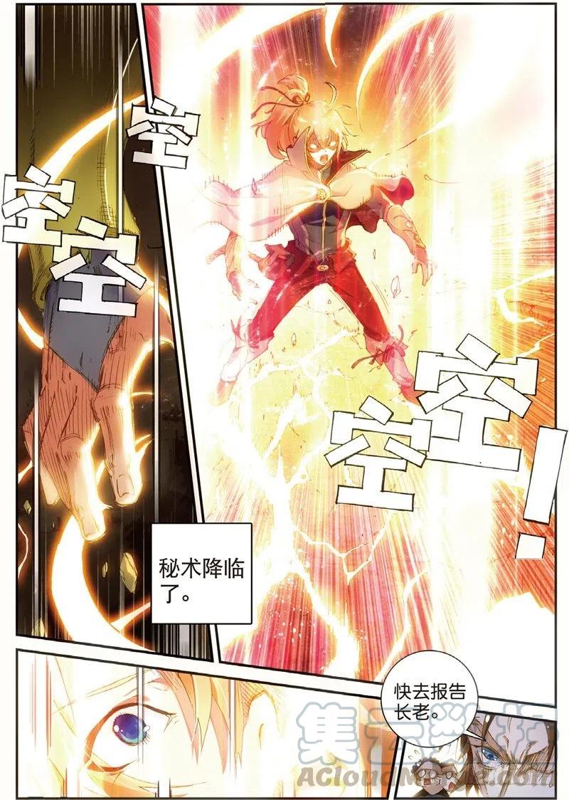 遮天 - 47 告别拙峰（上） - 第3张图