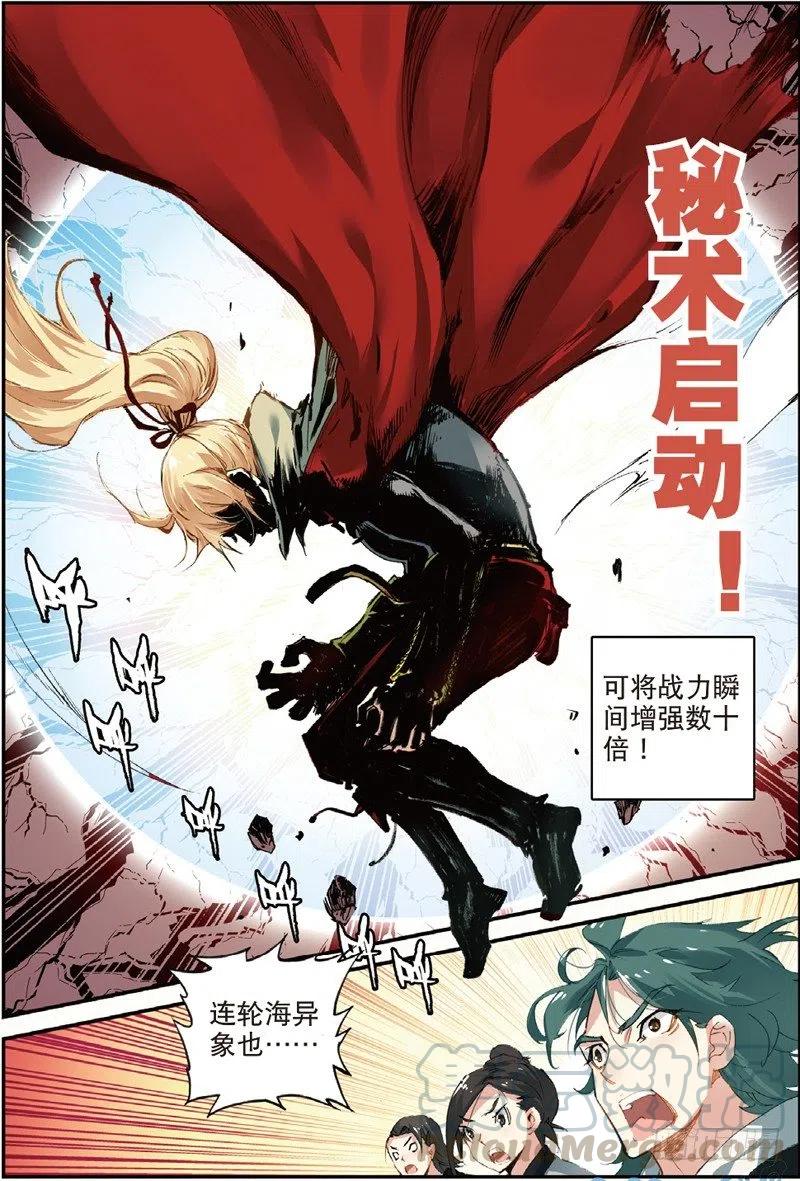 遮天 - 47 告别拙峰（中） - 第7张图