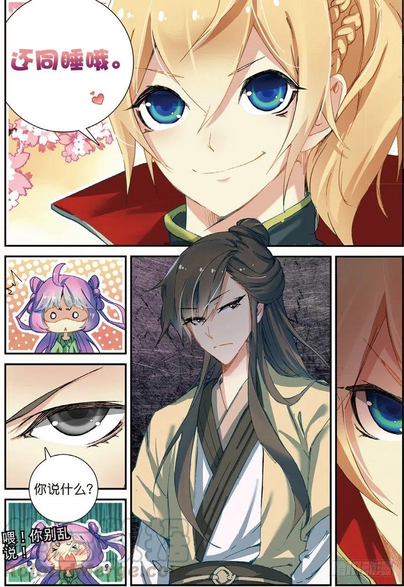 遮天 - 47 告别拙峰（中） - 第2张图