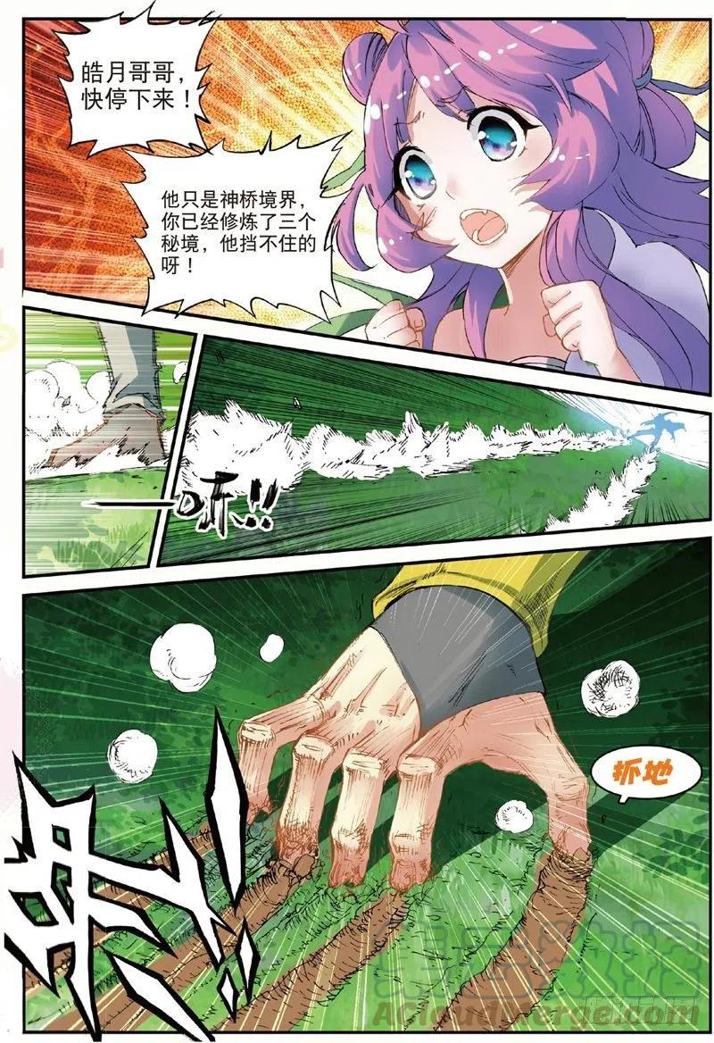 遮天 - 47 告别拙峰（中） - 第6张图