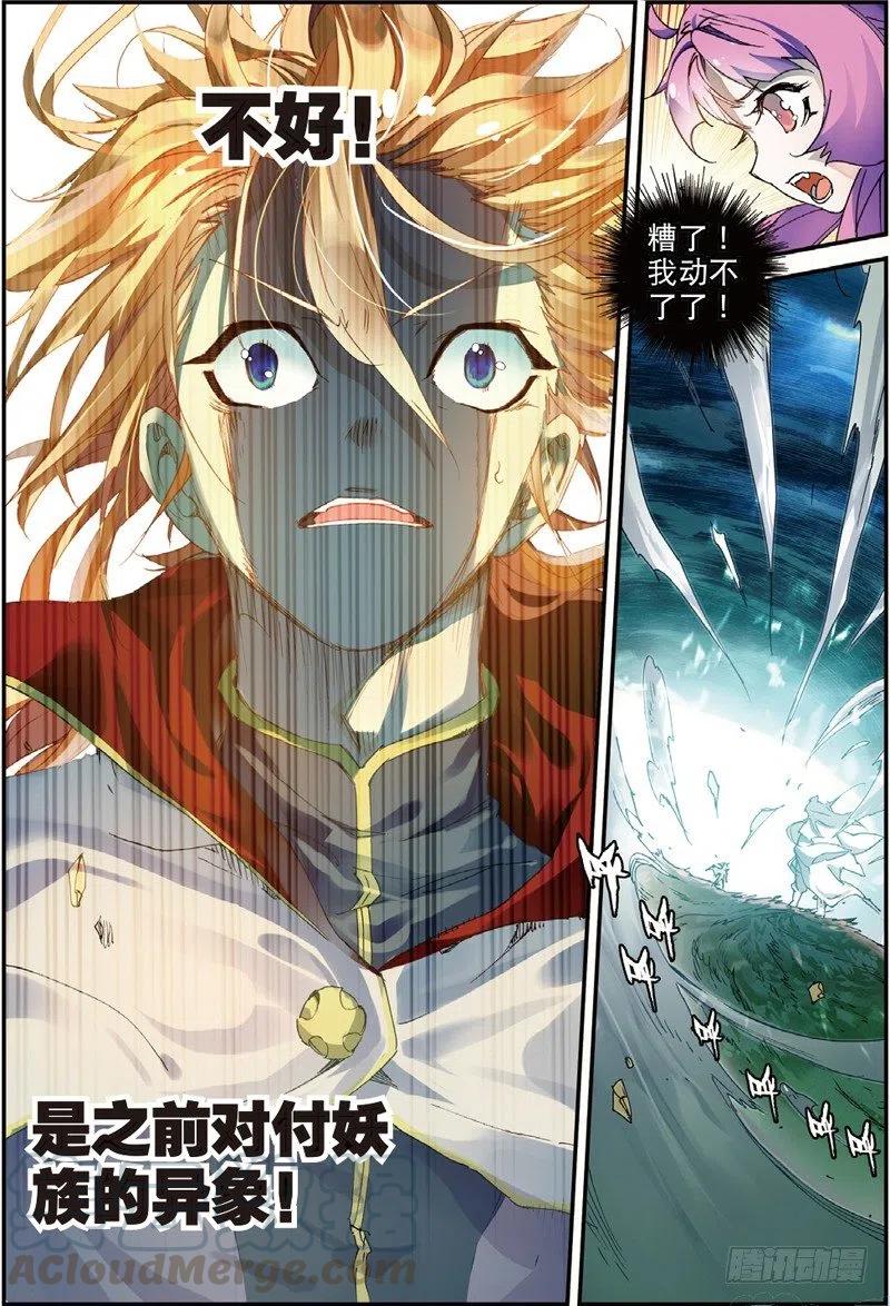 遮天 - 47 告别拙峰（中） - 第4张图