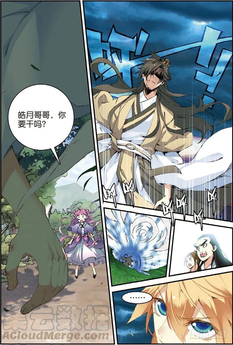 遮天 - 47 告别拙峰（中） - 第3张图