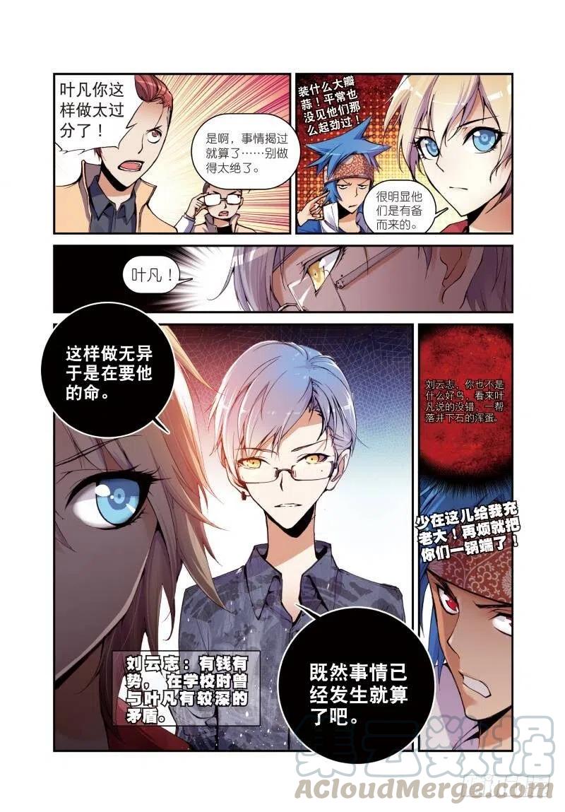 遮天 - 5 内战（上） - 第6张图