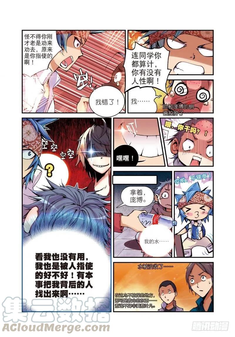 遮天 - 5 内战（上） - 第3张图