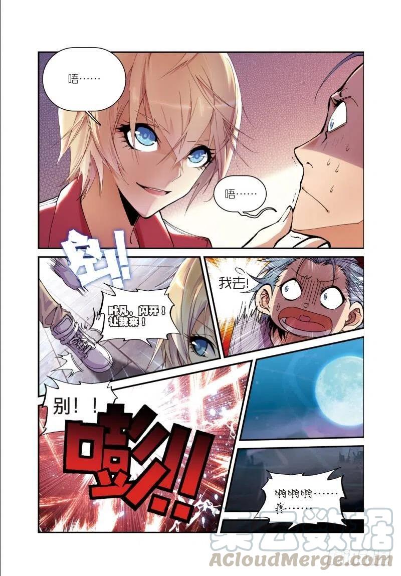 遮天 - 5 内战（上） - 第2张图