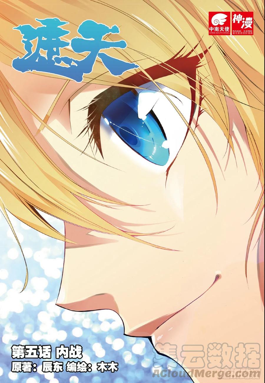 遮天 - 5 内战（上） - 第1张图