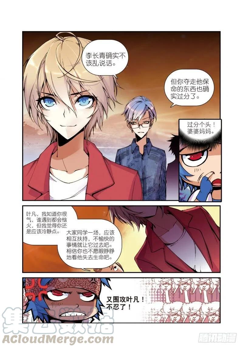 遮天 - 5 内战（上） - 第8张图