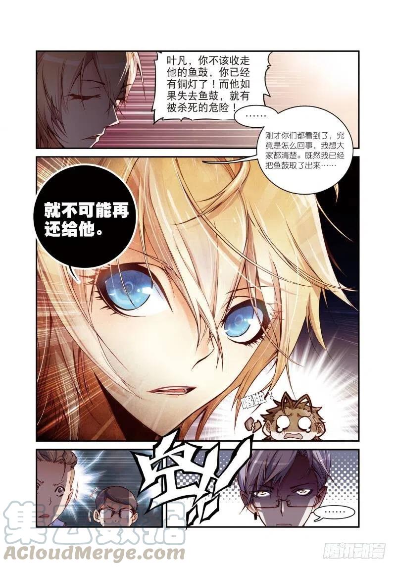 遮天 - 5 内战（上） - 第7张图