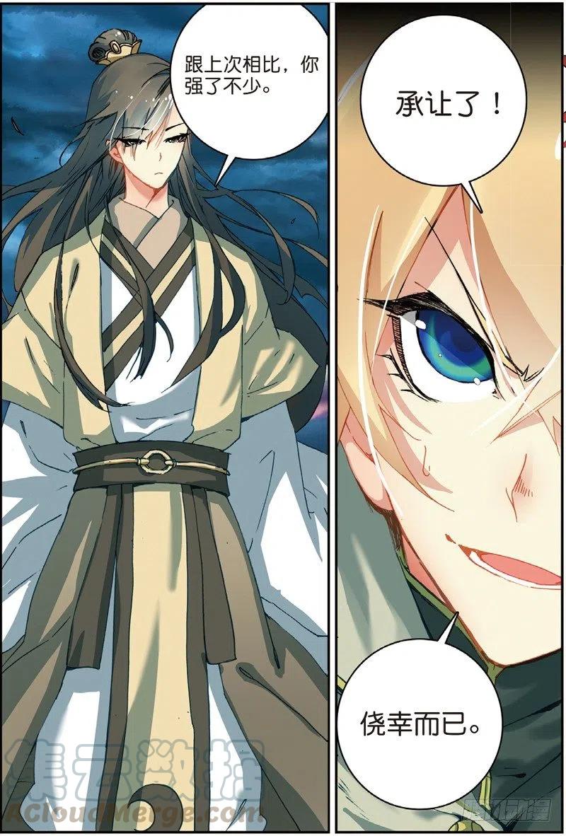 遮天 - 47 告别拙峰（下） - 第1张图