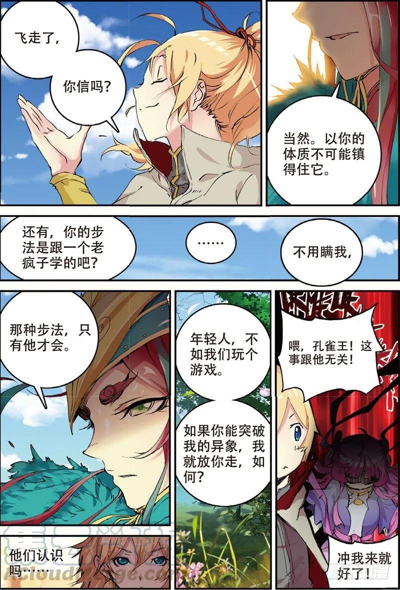 遮天 - 48 孔雀王现身（上） - 第7张图